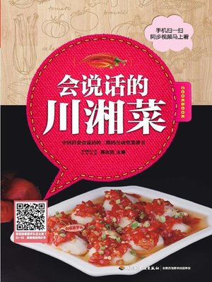cover image of 二维码互动型菜谱丛书(会说话的川湘菜(Two-dimensional Code Interactive Recipe Series:Talking Sichuan and Hunan Cuisines )